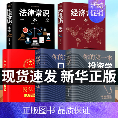 [正版]全套5册 民法典 法律常识一本全 法律类大全书籍中华人民共和国大字版中国明法典民典法婚姻法注释