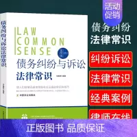 [正版]法律行为百科全书-债务纠纷与诉讼法律常识 法律特征构成要素分类合同之债侵权保全与担保抵押质押定金留置变更与转移