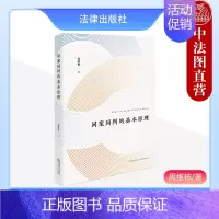 [正版]中法图 同案同判的基本原理 周维栋 法律出版社 类案标准体系建构 同判论证运行程序 同案同判边界控制 同案同判宪