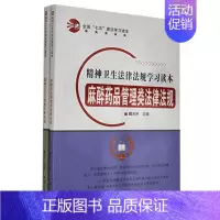 [正版] 全国“七五”普法学习读本:麻醉药品管理类/精神卫生与禁毒法律法规全两册 法律汕头大学出版社书籍