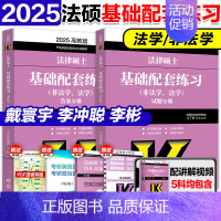 []2025法硕基础配套练习. [正版]2025华成法硕历年真题章节分类详解法学非法学通用 25考研法律硕士联考