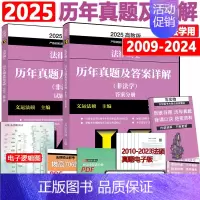 ]2025非法学真题2009-2024. [正版]新版2025华成法硕历年真题章节分类详解 非法学 法学通用 202