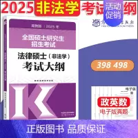 [9月]2025法硕非法学考试大纲 [正版]新版2025华成法硕历年真题章节分类详解 非法学 法学通用 2025考研法律