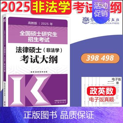 [9月]2025法硕非法学考试大纲 [正版]新版2025华成法硕历年真题章节分类详解 非法学 法学通用 2025考研法律