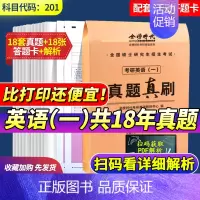 2025英一[07-24年]真题送18张答题卡 [正版]金榜2025新版考研数学真题真刷 数学一数二数三22年真题全解考