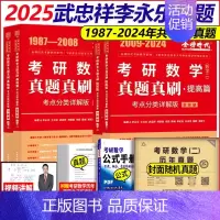 [特推组合-]2025数二(87-24年)真题·送真题试卷 [正版]金榜2025新版考研数学真题真刷 数学一数二数三22