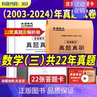 2025数三[03-24年]真题送22张答题卡 [正版]金榜2025新版考研数学真题真刷 数学一数二数三22年真题全解考