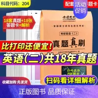 2025英二[07-24年]真题送18张答题卡 [正版]金榜2025新版考研数学真题真刷 数学一数二数三22年真题全解考