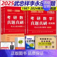 [特推组合-]2025数三(87-24年)真题·送真题试卷 [正版]金榜2025新版考研数学真题真刷 数学一数二数三22