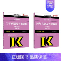 2025法硕非法学历年真题 [正版]2025法律硕士历年真题及答案详解法学非法学章节分类文运法硕华成法硕华图法硕章节真题