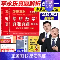 [赠视频]2025[数学一](09-24)年真题解析 [正版]金榜2025新版考研数学真题真刷 数学一数二数三22年真题