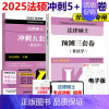 2025法硕冲刺五套卷+三套卷[9月发货] [正版]新版法硕核心组合2025考研 法学非法学 法律硕士考试分析+基础配套