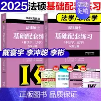 []2025法硕基础配套练习 [正版]2025华成法硕历年真题章节分类详解法学非法学通用 25考研法律硕士联考高教版