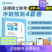 2024觉晓法硕四套卷 [正版] 2025法硕联考法律硕士联考刑法分则深度解读 25李冲聪刑法非法学 法学用 文运法