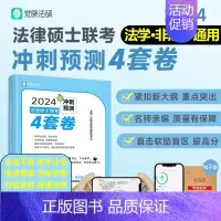 2024觉晓法硕四套卷 [正版] 2025法硕联考法律硕士联考刑法分则深度解读 25李冲聪刑法非法学 法学用 文运法