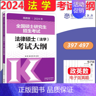 []2024法学考试大纲 [正版] 2025法硕联考法律硕士联考刑法分则深度解读 25李冲聪刑法非法学 法学用
