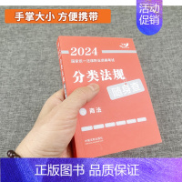 商法 [正版]2024年司法考试国家法律职业资格考试分类法规随身查全8册中国法制出版法律法规法条汇编刑法刑诉民诉商法知识