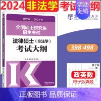 []2024非法学考试大纲 [正版] 2025法硕联考法律硕士联考刑法分则深度解读 25李冲聪刑法非法学 法学用
