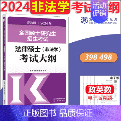 []2024非法学考试大纲 [正版] 2025法硕联考法律硕士联考刑法分则深度解读 25李冲聪刑法非法学 法学用