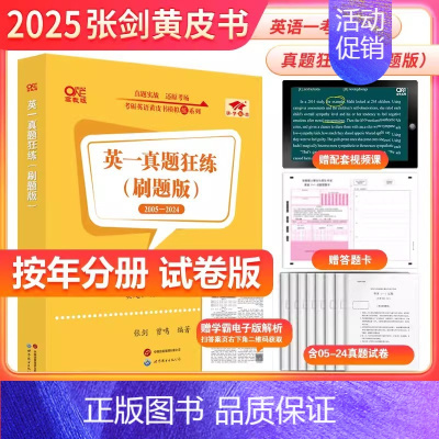 考研英语一真题卷[2005-2024] [正版]法硕核心组合2025考研 法学非法学 法律硕士考试分析+基础配套