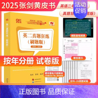 考研英语二真题卷[2005-2024] [正版]法硕核心组合2025考研 法学非法学 法律硕士考试分析+基础配套