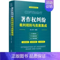 [正版]2022新书 著作权纠纷裁判规则与类案集成 义刚 云亭法律实务书系 中国法制出版社 9787521624311