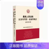 [正版]2023新 人民法院民事审判第一庭裁判观点 侵权责任卷 案例原文 法律依据对照 法律适用指引 类案裁判观点 人民
