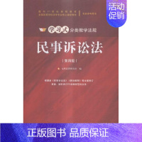 [正版]正常发货 民事诉讼法 元照法律研究室 书店 人文学类 北京大学出版社书籍 读乐尔书