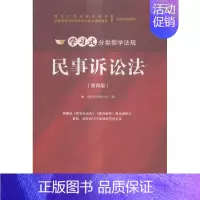 [正版]正常发货 民事诉讼法 元照法律研究室 书店 人文学类 北京大学出版社书籍 读乐尔书