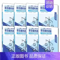 [正版]国家法律职业资格考试 百日通关攻略全套8册 法律职业资格考试考生一本法律类辅导用书 涵盖往年高频考点和历年典型真