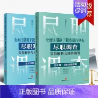 [正版]2本套 全面注册制下投资银行业务尽职调查实务解析与操作指引:总论篇 债权类融资篇+股权类融资篇 合规小兵著 法律