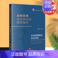 [正版]2023新书 金融类案诉讼争点与裁判指引 独立保函纠纷 独立保函纠纷诉讼案例裁判指引相关规定类案裁判法律实务书籍