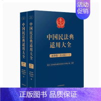 [正版]2023新书 中国民法典适用大全 商事卷公司法全2册 扩展卷法规汇编关联规定条文释义指导案例类案检索法律实务 人