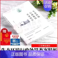 [正版]2021新书 生态环境行政处罚类案精析 9787519759650 书籍