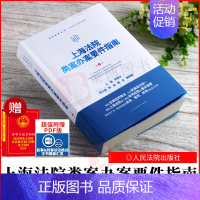 [正版]书籍 上海法院类案办案要件指南 第4册 茆荣华主编 法律实务合同纠纷工伤认定执行法律适用案例 人民法院出版社