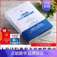 [正版]书籍 上海法院类案办案要件指南 第4册 茆荣华主编 法律实务合同纠纷工伤认定执行法律适用案例 人民法院出版社