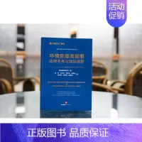 [正版]环境资源类犯罪法律实务与国际视野 康烨 等 著 盈科律师事务所 编 法律出版社