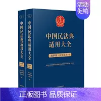 [正版]2023新书 中国民法典适用大全 商事卷公司法全2册 扩展卷法规汇编关联规定条文释义指导案例类案检索法律实务 人