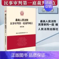 [正版]2023新书 人民法院民事审判第一庭裁判观点 物权卷 案例原文 法律依据对照 法律适用指引 类案裁判观点 人民法