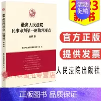 [正版] 2023新书 人民法院民事审判第一庭裁判观点·物权卷 案例原文 新旧法律依据对照 法律适用指引 类案裁判观点