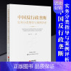 [正版]2024新书 中国反行政垄断实务分类指导与案例评析 林文 涉行政垄断合规启示 反行政垄断典型案例指引 法律出版社