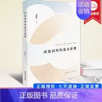 [正版]2023新书 同案同判的基本原理 周维栋 类案标准的体系建构 同判论证的运行程序 978751978356