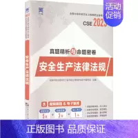 [正版]安全生产法律法规 2023 全国中级注册安全工程师职业资格考试用书编写组 编 建筑类考试辅导资料 专业书籍 哈尔