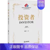 [正版]投资者 夏建亭 社会科学法学理论类书籍 投资者诉讼维权实践与建议 凤凰书店