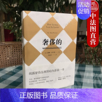 [正版] 奢侈的 黛娜托马斯 骄奢购物史 新型市场 时尚界黑幕纪实类时尚读物 品牌发家史 重庆大学出版社 9787568