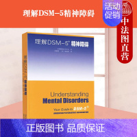 [正版] 理解DSM-5精神障碍 美国精神医学学会 北京大学出版社 dsm-5 精神障碍诊断与统计手册 精神与行为障