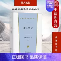 [正版] 猎人笔记 屠格涅夫 商务印书馆 汉译世界文学名著丛书小说类 俄国农奴社会时代地主农民故事 俄国农村自然之美 俄