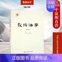 [正版] 数据法学(第三卷) 李玉华 中国人民公安大学出版社 数据分类 金融科技法律监管的创新向度 算法自动化决策的法律