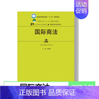 [正版] 国际商法 曾黎娟 书店 法律类书籍 畅想书