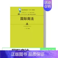 [正版] 国际商法 曾黎娟 书店 法律类书籍 畅想书